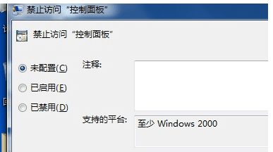 win7打不开控制面板怎么办？