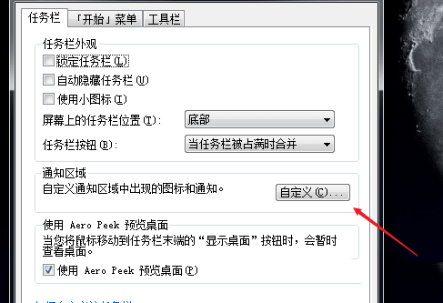 win7怎么隐藏任务栏正在游戏的图标？