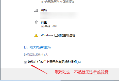 win7怎么隐藏任务栏正在游戏的图标？