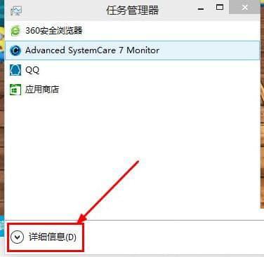 win10系统任务管理器显示不全如何解决？