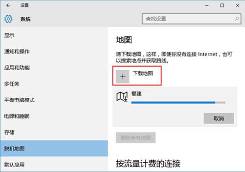 win10系统地图不能使用怎么解决？