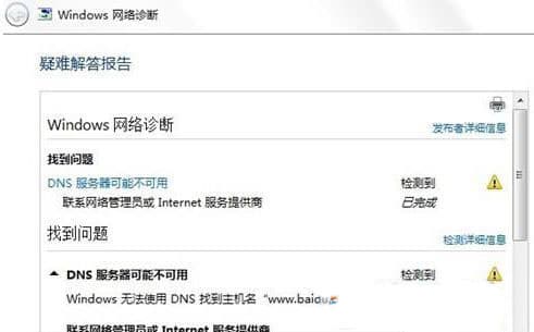 Win7系统提示出现DNS配置错误怎么解决？-趣考网