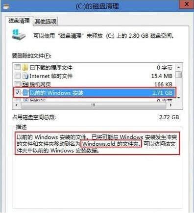 win7系统如何删除windows.old文件？