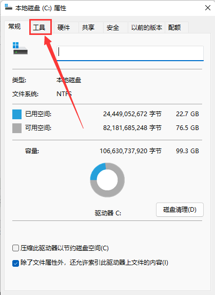 Win11如何清理磁盘碎片？