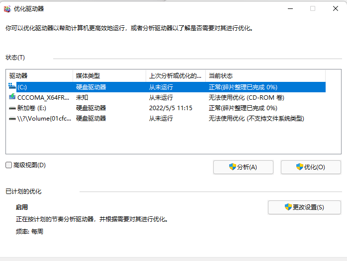 Win11如何清理磁盘碎片？