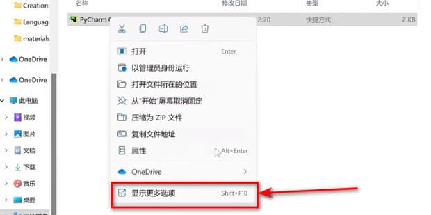 win11怎么创建桌面快捷方式？