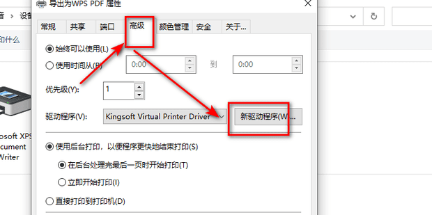 Win11系统打印机处于脱机状态怎么办？