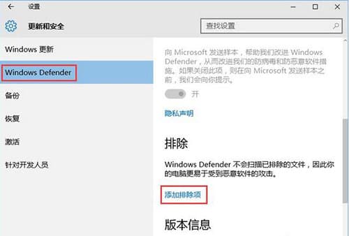 win10系统windows defender如何设置白名单？