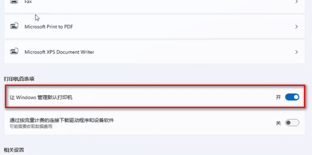 win11怎么设置管理默认打印机