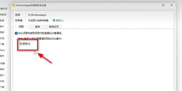 win11删除文件提示您需要权限如何才能执行此操作