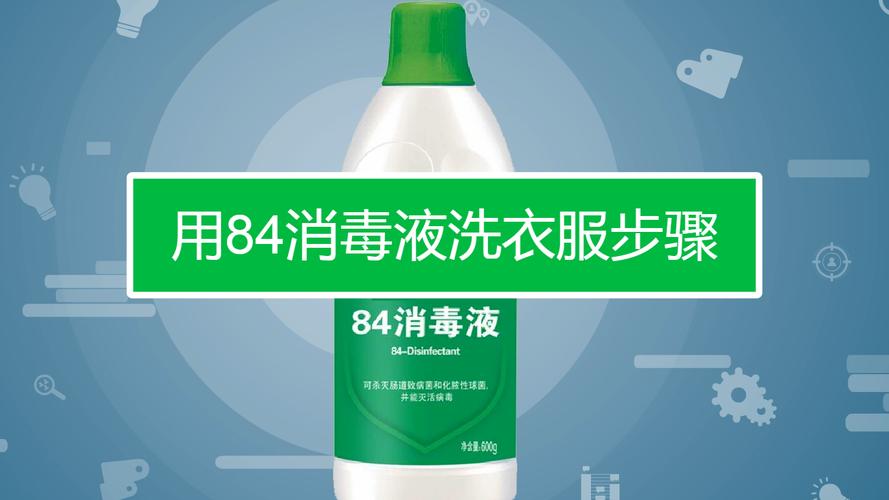 84漂白衣服的使用方法？84消毒水漂白衣服的正确步骤-图2