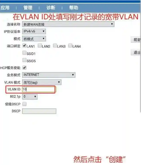 如何查看华为光猫的VLAN ID？