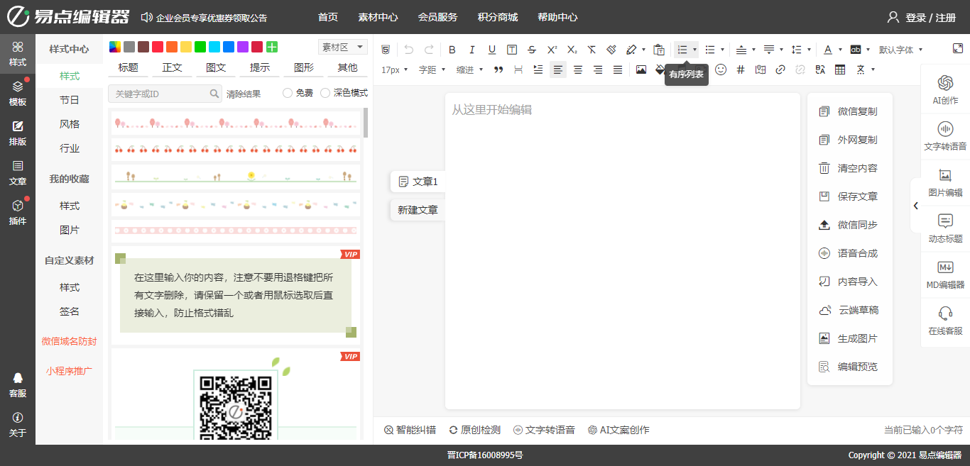 微信公众号编辑器有哪些：8款在线免费微信公众号排版工具推荐