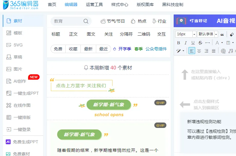 微信公众号编辑器有哪些：8款在线免费微信公众号排版工具推荐