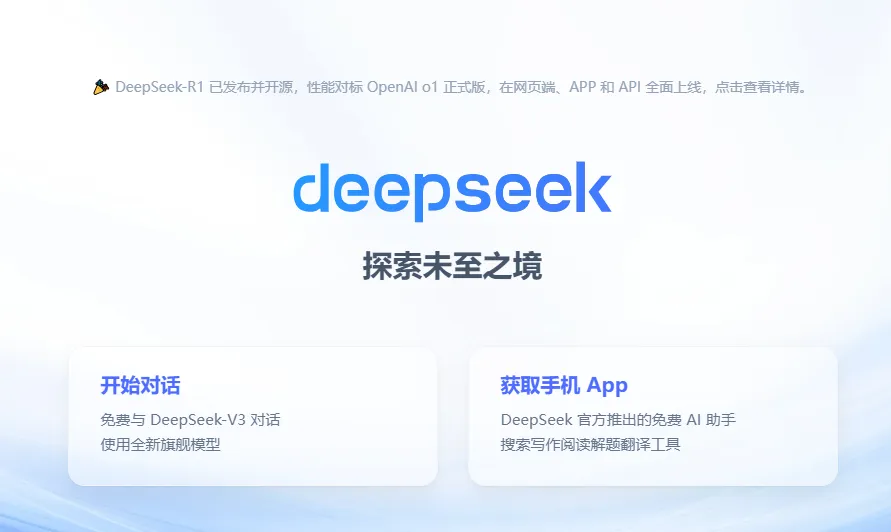 DeepSeek有电脑版吗？DeepSeek电脑客户端下载地址是多少？