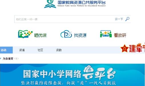 国家提供的免费网络课程教学平台有哪些？-图2