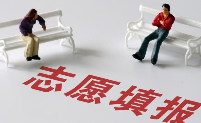 教育部发布2024年高考志愿填报十问十答，有什么需要注意-图3