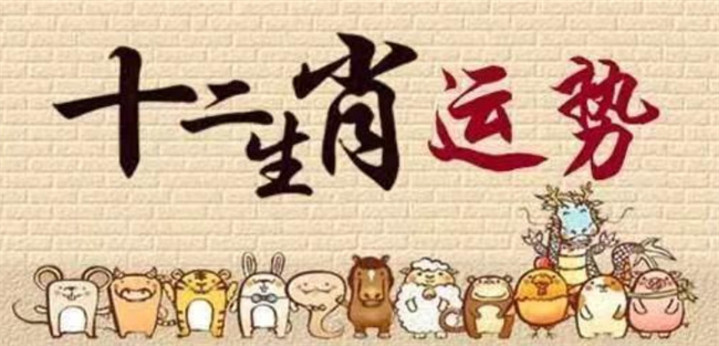 癸卯年每日生肖运势5月18日-图1