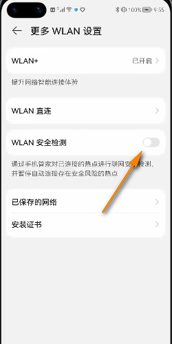 wlan安全检测要开启吗?鸿蒙OS打开wlan安全检测方法！