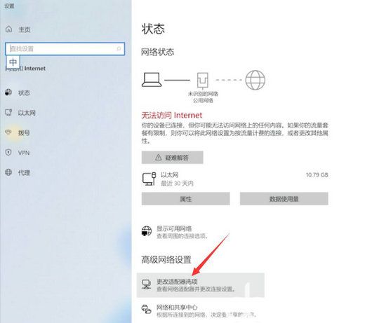 win11连接wifi显示无法访问Internet处理方法