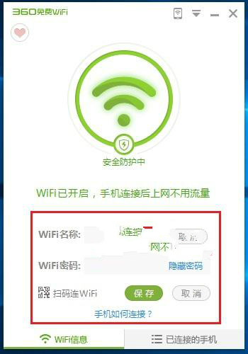 360免费wifi怎么用的