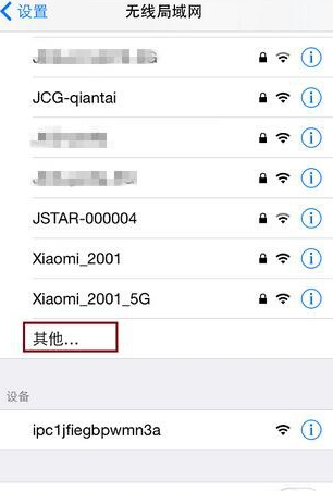 iPhone手机怎么连接隐藏Wi-Fi