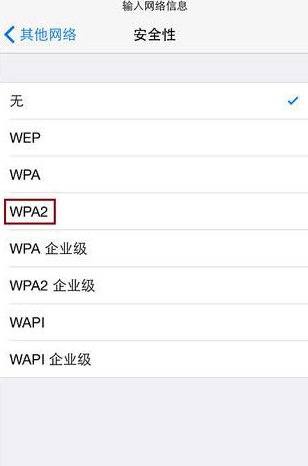 iPhone手机怎么连接隐藏Wi-Fi