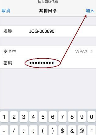 iPhone手机怎么连接隐藏Wi-Fi