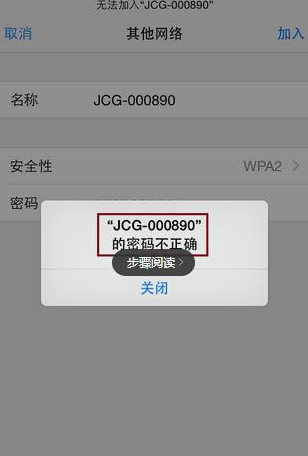 iPhone手机怎么连接隐藏Wi-Fi