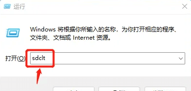 win11电脑怎么备份系统文件