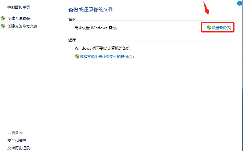 win11电脑怎么备份系统文件