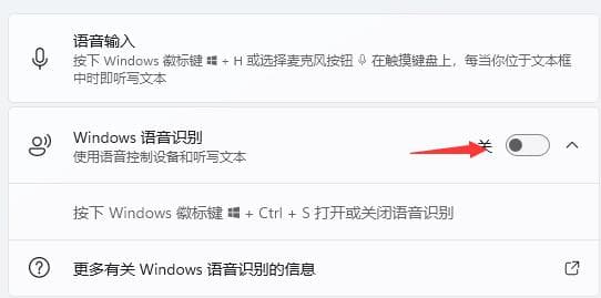 win11电脑怎么打开语音助手？