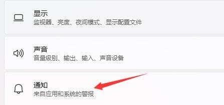 win11系统怎么关闭通知提醒？