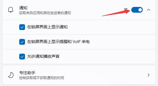 win11系统怎么关闭通知提醒？