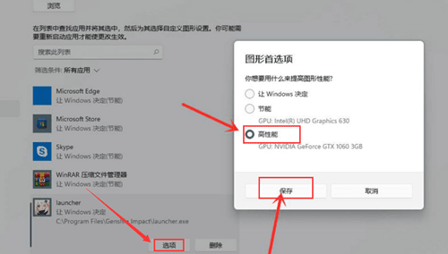 win11系统怎么设置使用独立显卡？