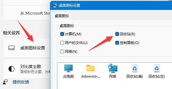 win11系统如何开启删除确认提示？