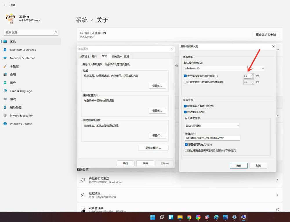 win11系统如何取消开机选择界面？