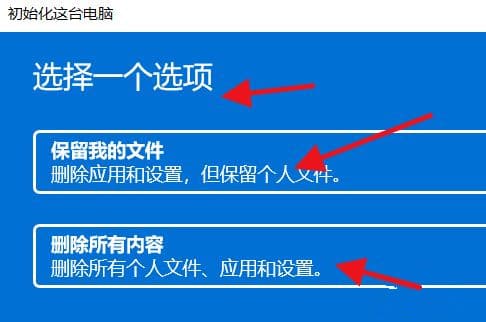 win11系统如何将电脑初始化？