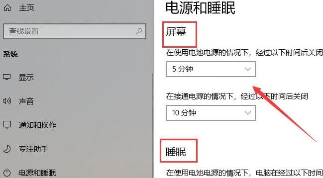 win11系统睡眠时间怎么设置