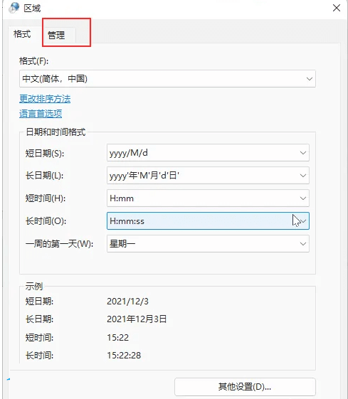 Win11系统如何修改默认编码格式？