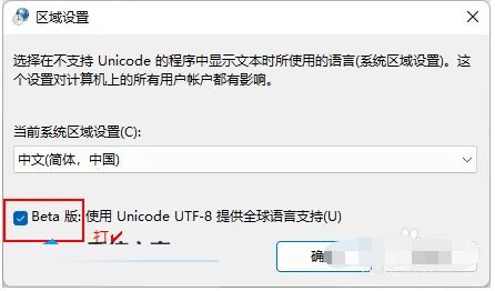 Win11系统如何修改默认编码格式？