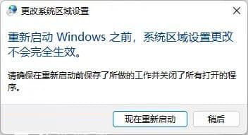 Win11系统如何修改默认编码格式？