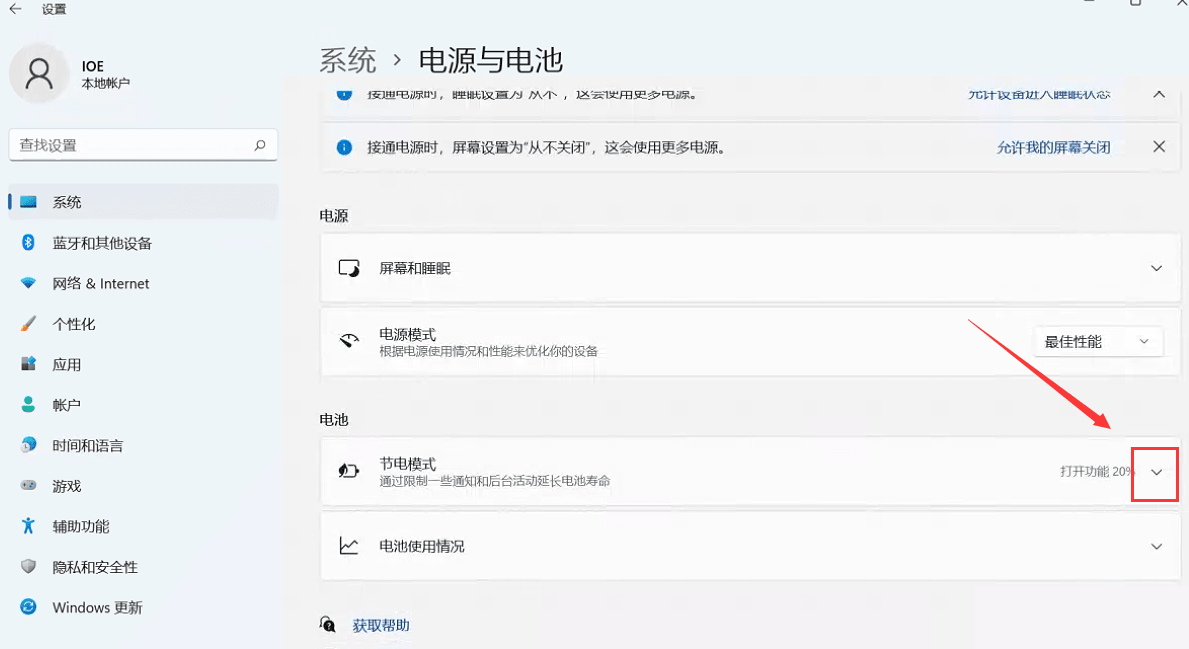 win11系统怎么启动节能模式？