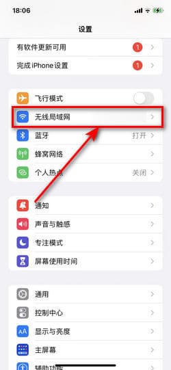 iPhone手机怎么查看IP地址