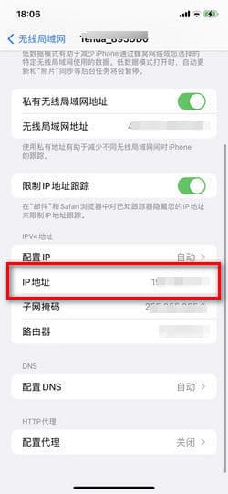 iPhone手机怎么查看IP地址