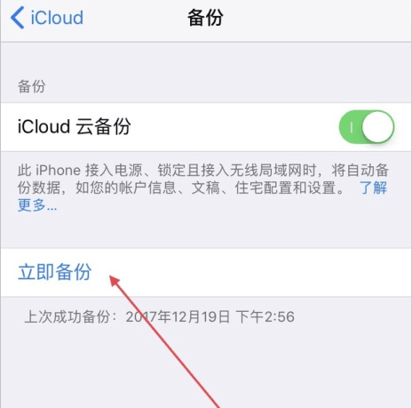 苹果手机上的icloud怎么使用