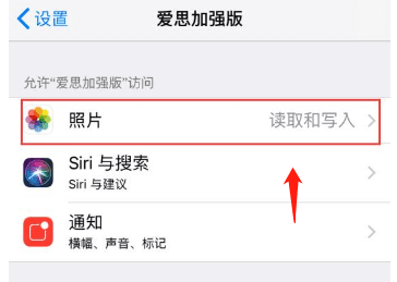 苹果手机如何开启允许访问相册或照片的权限
