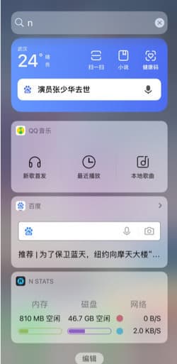 iPhone手机怎么设置显示实时网速