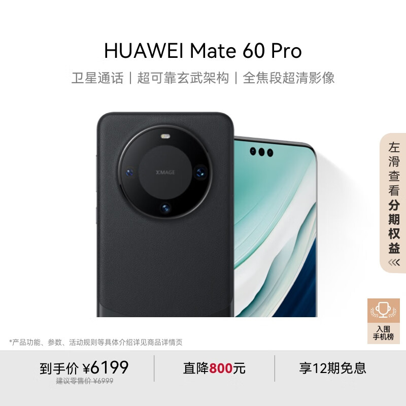 华为mate60pro和苹果15pro哪个好