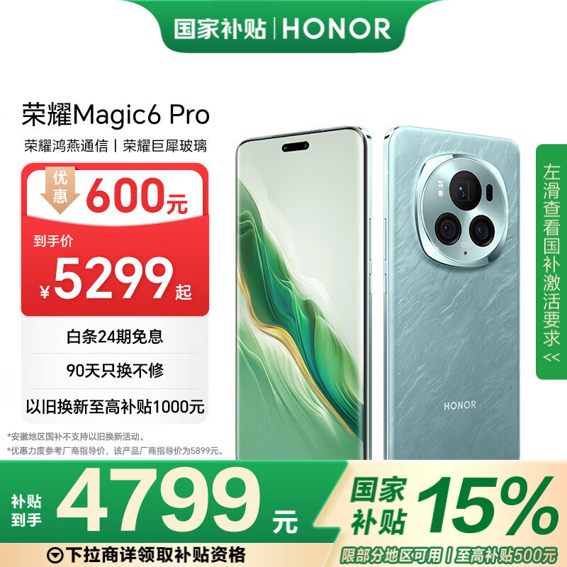 荣耀magic6pro和华为mate60pro比较